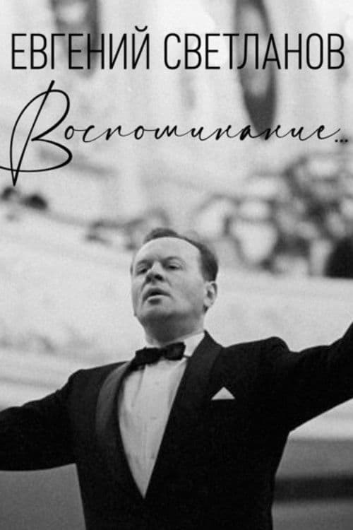 Yevgeny Svetlanov. A Memory... poster