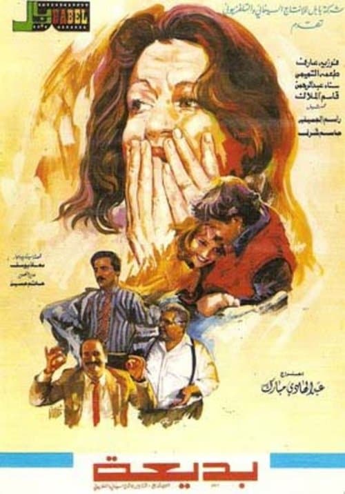 Badea poster