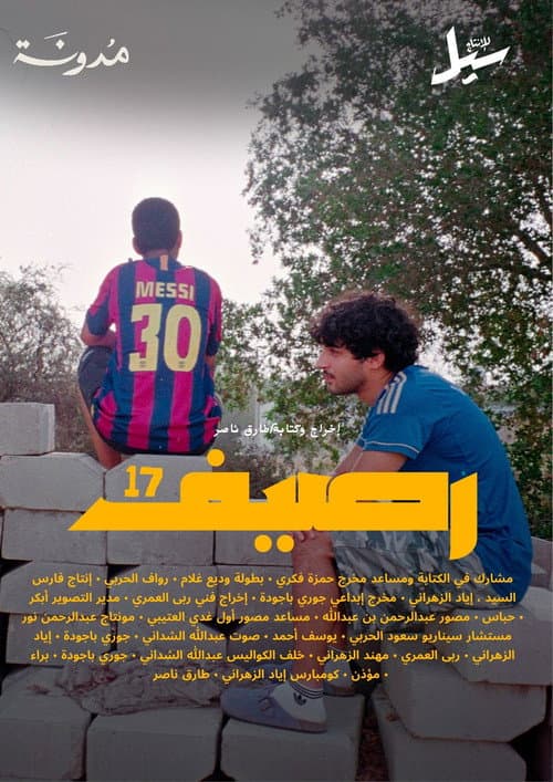Raseef 17 poster