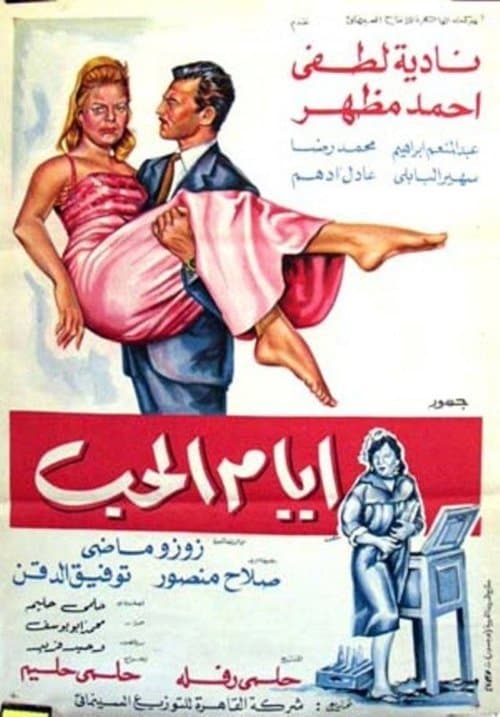 Days Of Love poster