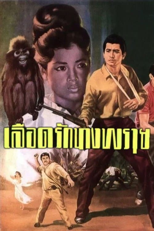 Blood Love: Nang Prai poster
