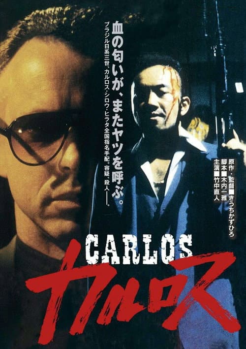 Carlos poster