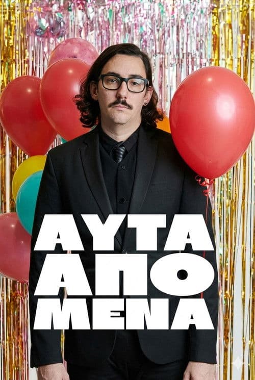 Konstantinos Bouras-Baimakos: That’s All From Me poster