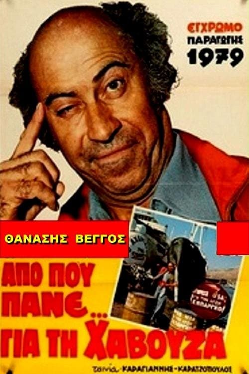 Which Way to the Septic Tank? poster