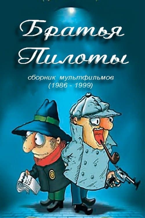 Pilot Brothers Cook Pasta for Breakfast poster