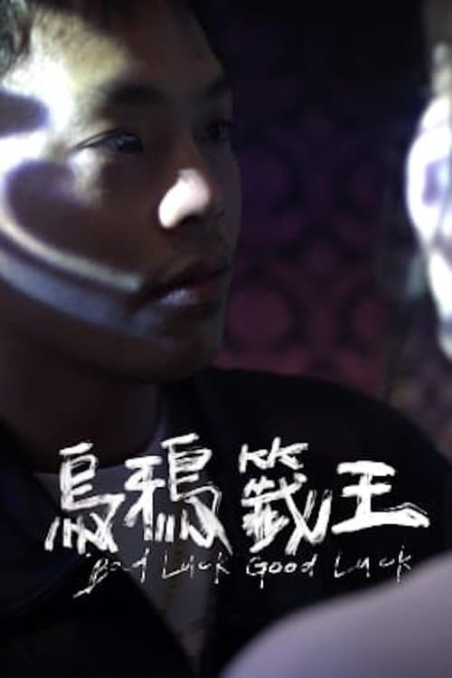 Bad Luck Good Luck poster