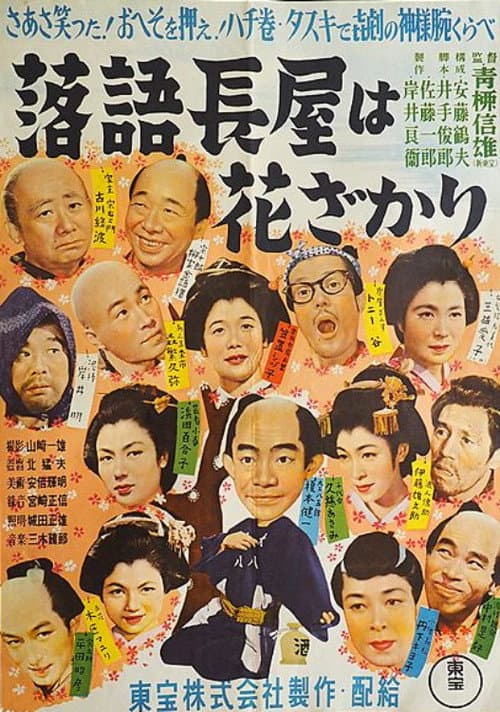 A Long, Comic Story of Houses in Their Prime poster