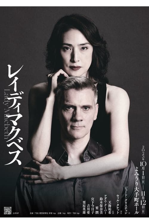 レイディマクベス（lady macbeth） poster