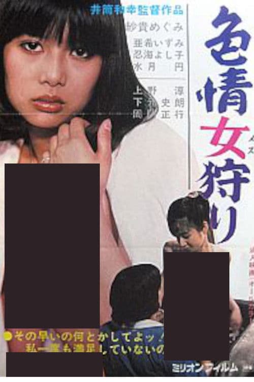 Erotic Woman Hunting poster