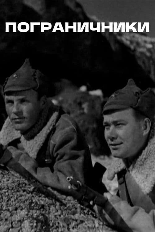 Border Guards poster