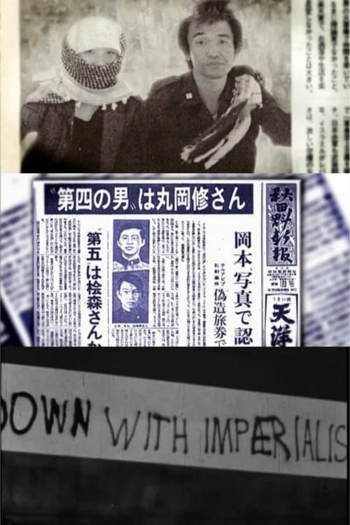 Stars of Orion: Japanese Martyrs for Palestine poster