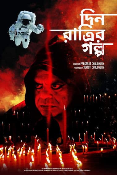 Din Ratrir Golpo poster