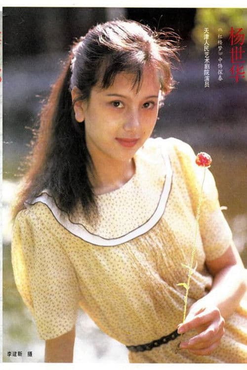 Shihua Yang profile photo