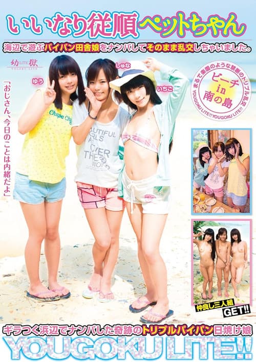 YOGU-31 I Would Be Exchanged Turbulent As It Is Wrecked Shaved Country Girl Playing At The Mercy Of Obedient Pet Chan Seaside. poster