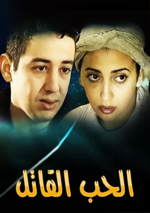 The Killing Love poster