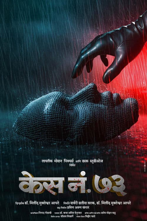 Case No 73 poster