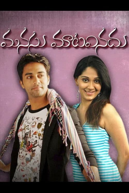 Manasu Mata Vinadu poster