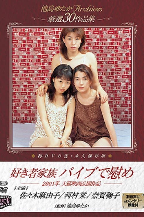 Suki shakazoku: Vibe de nagusame poster