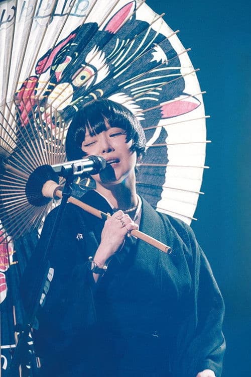 椎名林檎 - 生)林檎博覧′24 －景気の回復－ poster