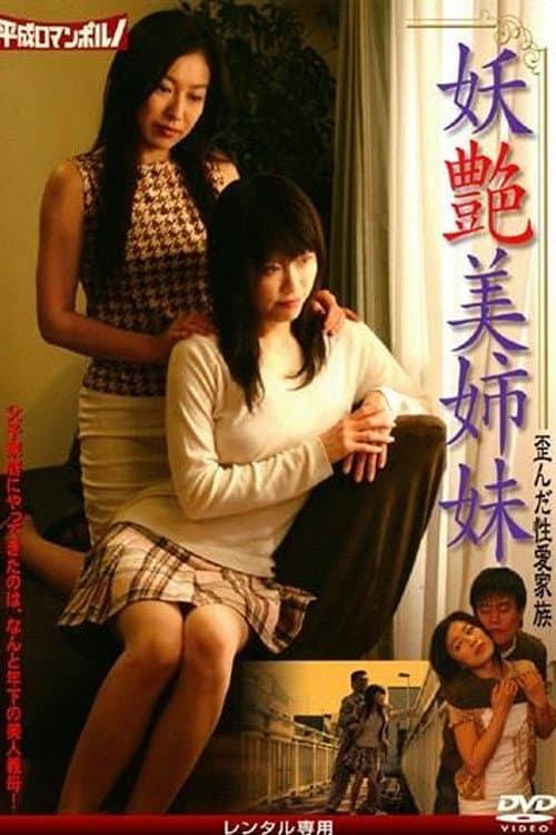 Bewitching Beauty Sisters Distorted Sexual Love Family poster