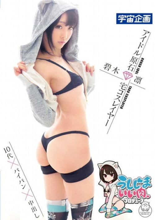 MDS-807 Ushijima Good Meat Producer Idol Gemstone Home Cosplayer Aoki Rin poster