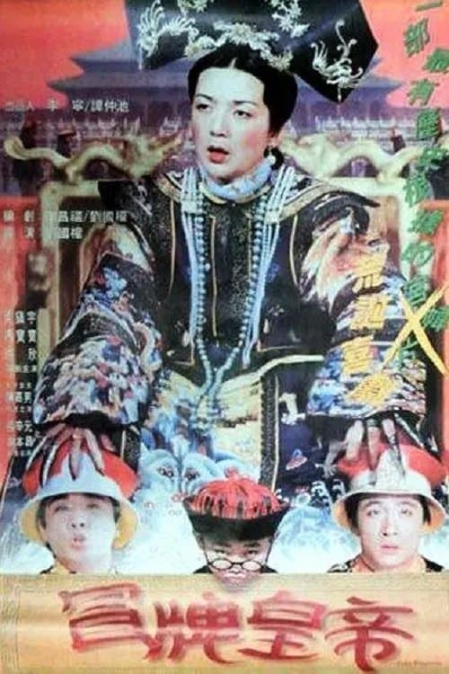 Fake Emperor poster