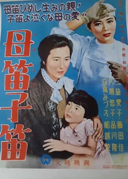 Hahabue kobue poster