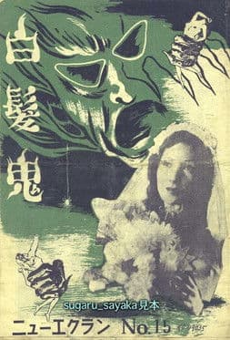 White-haired Demon poster