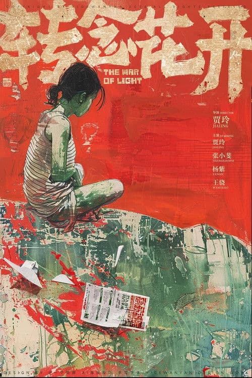 The War of Light poster