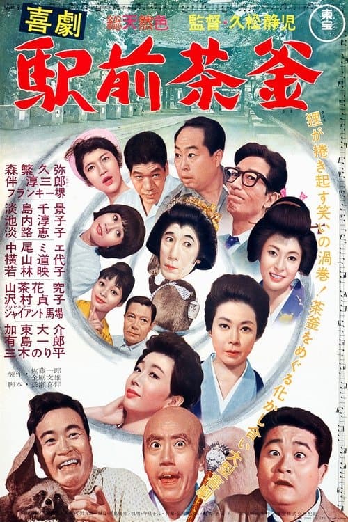 A Comedy in Front of the Station: Teapot poster