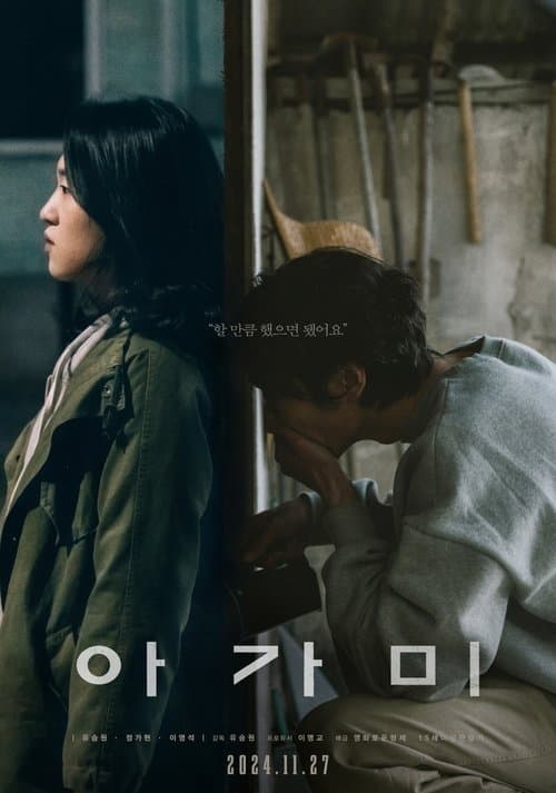 The Way Fish Breathe poster