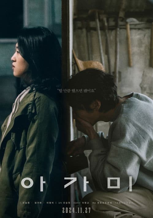 The Way Fish Breathe poster