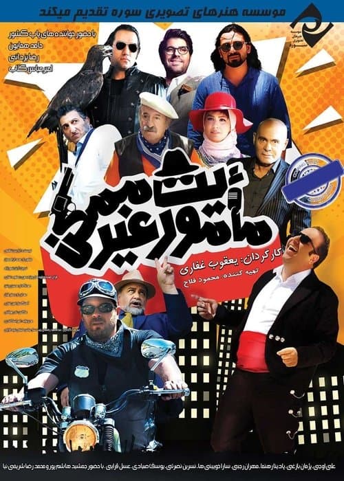 Mission Impossible poster