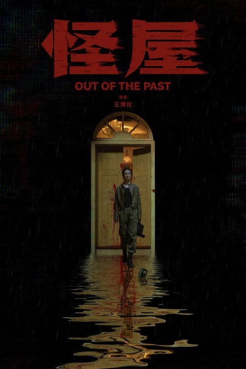 Out of the Past poster