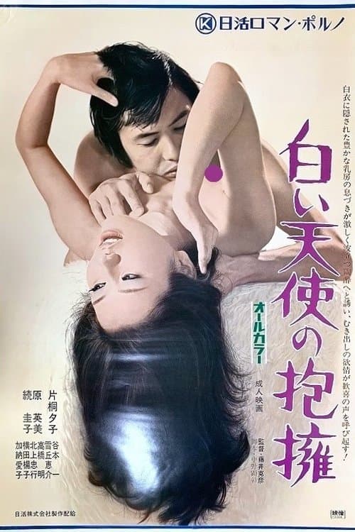Seduction 2: Embrace of the White Angel poster