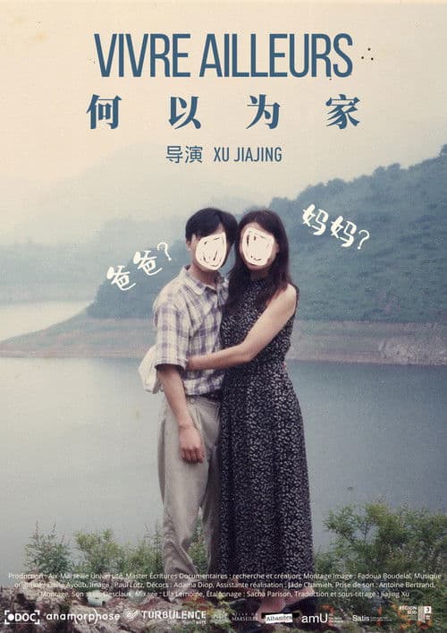 何以为家 poster