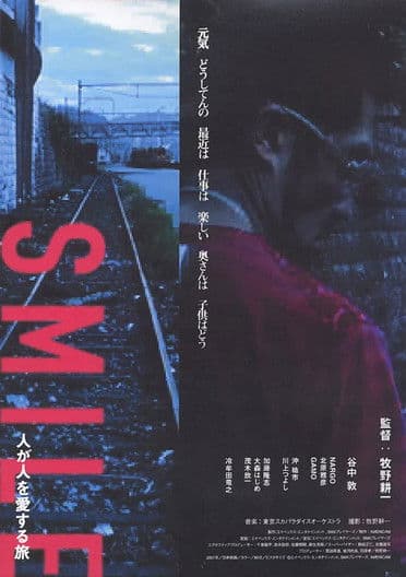SMILE ~A Journey Where People Love Each Other~ poster