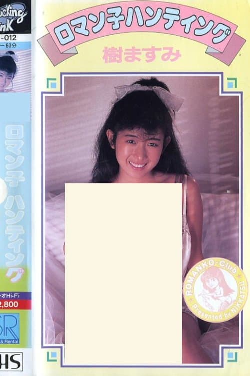 Masumi Itsuki: Romanko Hunting poster