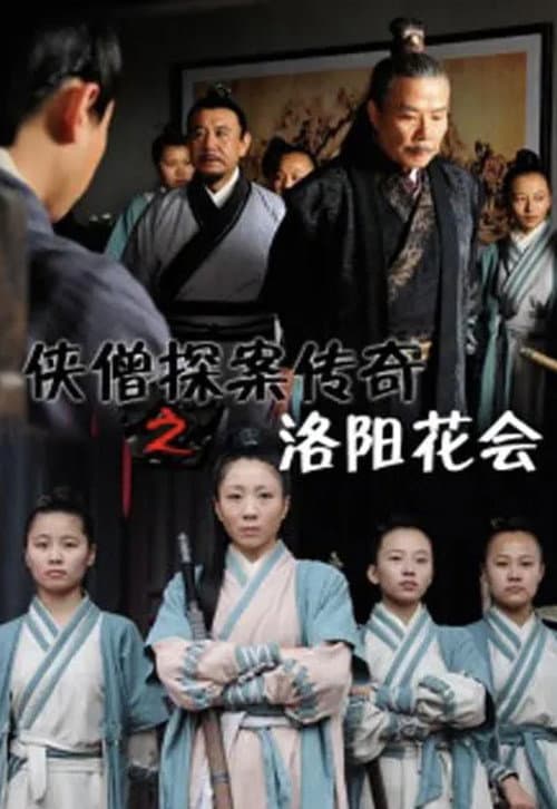 Struggle on the Wulinclen poster