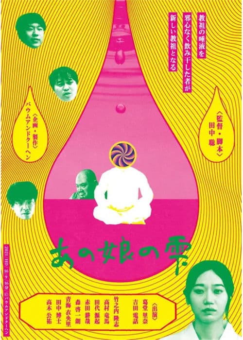 That Girl's Droplet poster