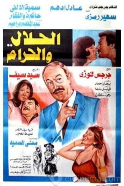 Halal and Haram poster