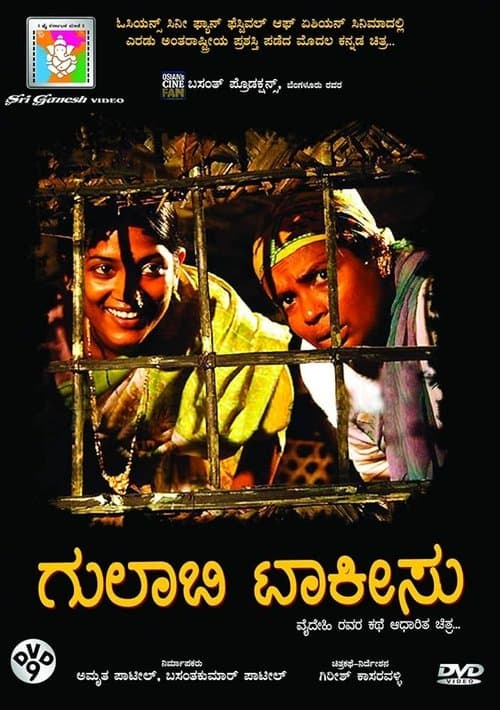 Gulabi Talkies poster