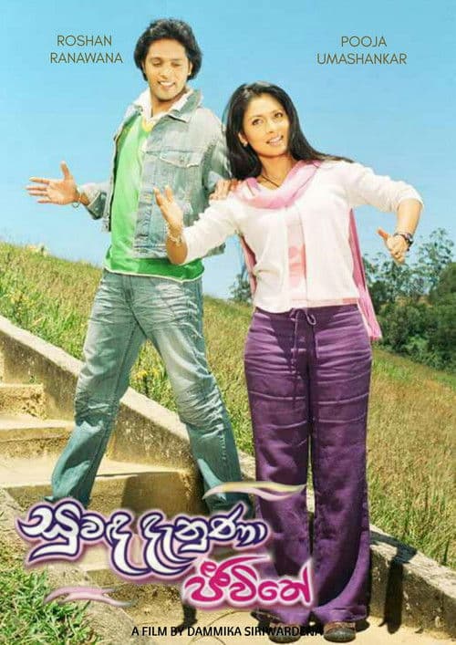 Suwanda Denuna Jeewithe poster