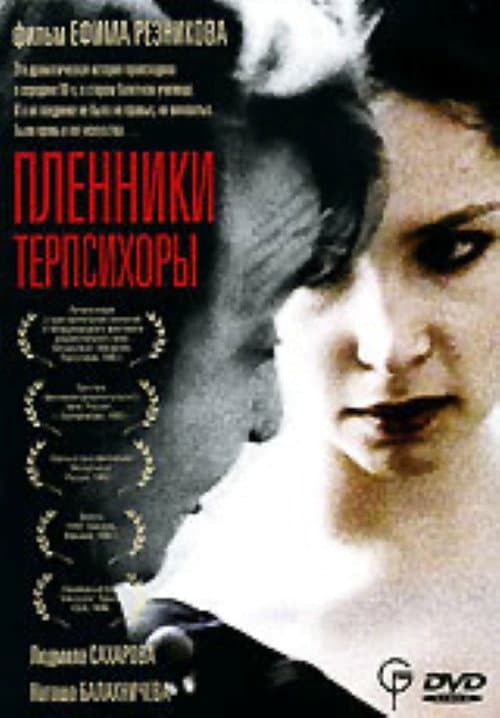 Prisoners of Terpsichore poster