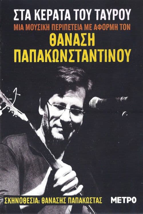 On the horns of the bull poster