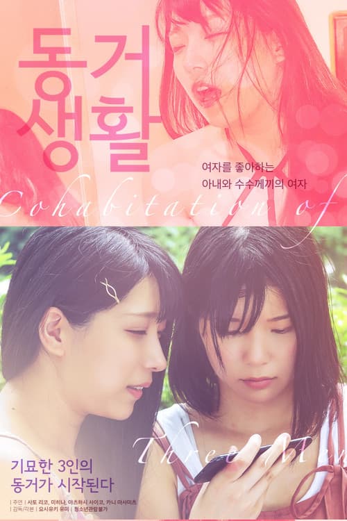 Dôsei-sei katsu: Chibu to anata to... poster