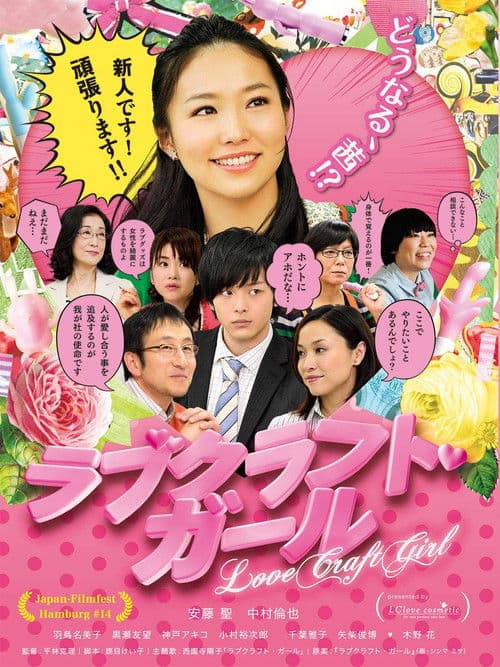 Love-Craft Girl poster