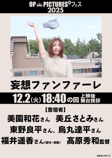 Mōsō fanfare poster