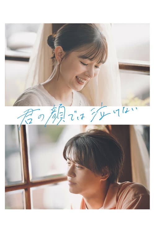 Can't Cry with Your Face poster