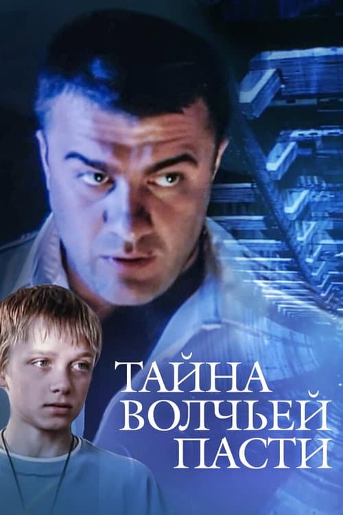 The Secret of the Wolf's Maw poster